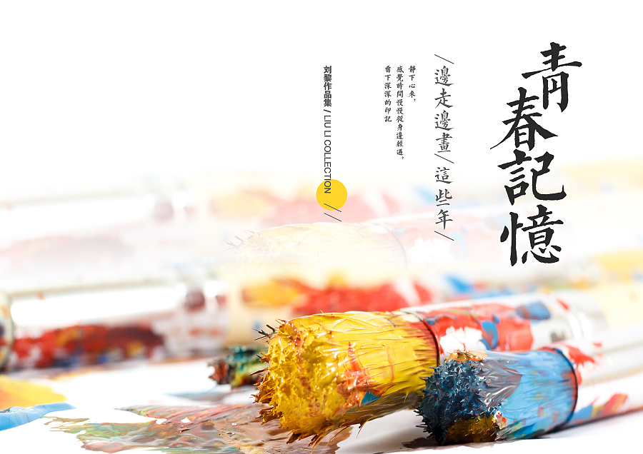 創(chuàng)意交匯 從《青春記憶》油畫到軟件開發(fā)的藝術(shù)與科技對(duì)話